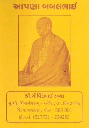 Apna Babalbhai - Book Cover.jpg