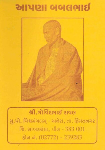 File:Apna Babalbhai - Book Cover.jpg