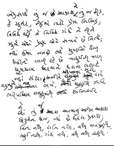 Niranjan Bhagat na Anuvado 2.png