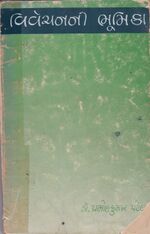 Vivechan Ni Bhumika Book Cover.jpg