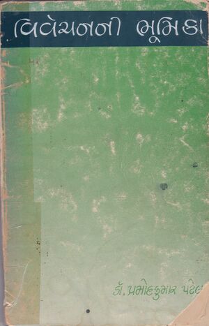 Vivechan Ni Bhumika Book Cover.jpg