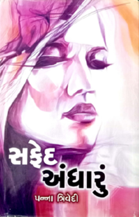 GTVI Image 188 Safed Andharum.png