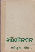 Sanket Vistar Book Cover.jpg