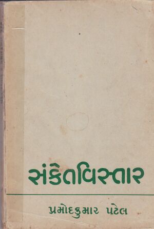 Sanket Vistar Book Cover.jpg