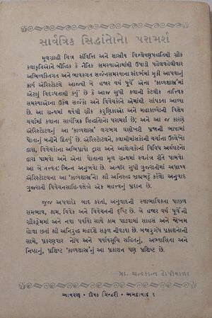 Aristotlenu Kavya Shastra Back Cover.jpg