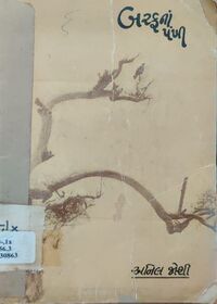 Barafna Pankhi cover.jpg