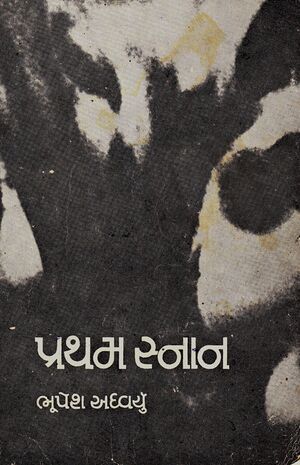 Pratham Snan Book Cover.jpg