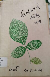 Bilipatra-nu Chothun Paan by Varsha Adalaja - Book Cover.jpg