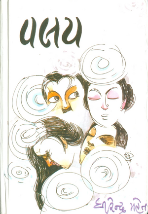 વલય.jpeg.webp