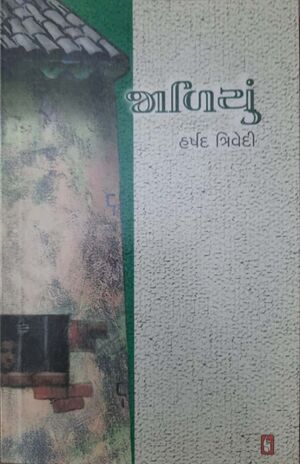 Jaaliyu - Book Cover.jpg
