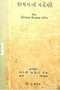 Jivan-nan VaheNo - Book Cover.png
