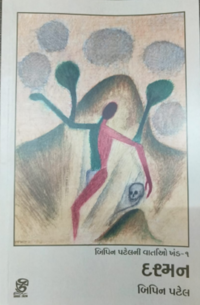 GTVI Image 131 Dashman.png