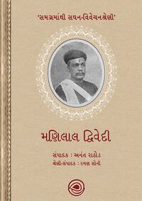 Samagra mathi Saghan – Manilal Dwivedi.jpg