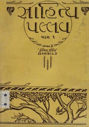 Sahity Pallav - Part 1 Book Cover.jpg