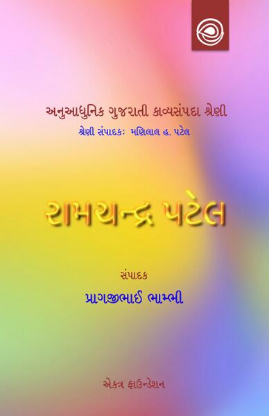 File:AKS - Ramachandra Patel.jpg