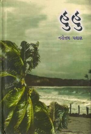હુહુ.jpg