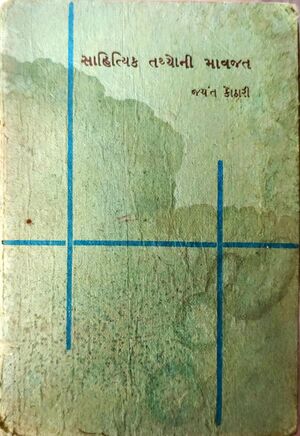 Sahityik Tathyoni Mavajat - Book Cover.jpg