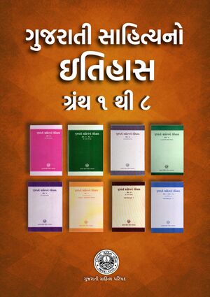 Gujarati Sahitya no Itihas collage cover.jpg