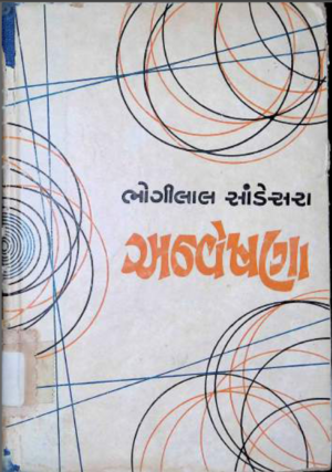 Anveshana Book Cover.png