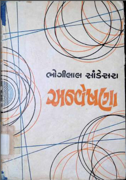 File:Anveshana Book Cover.png