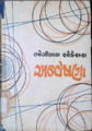 Anveshana Book Cover.png
