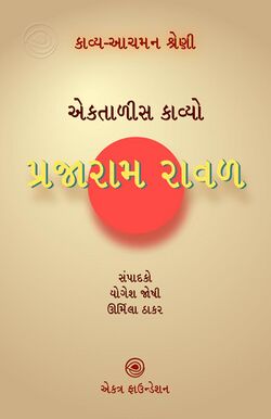 Prajaram raval-title.jpg
