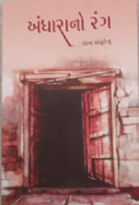 GTVI Image 153 Andharano Rang.png