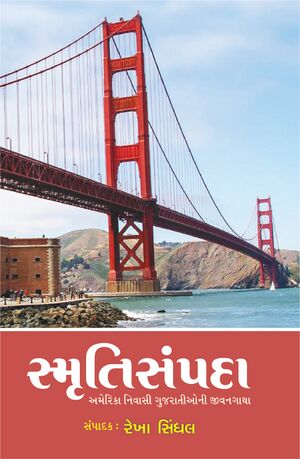 Smurit-Sampada cover page.jpg
