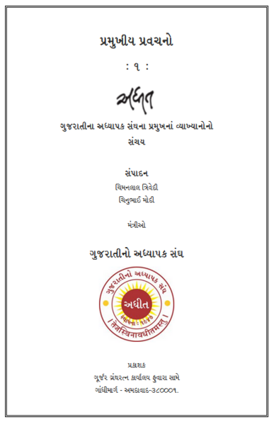File:Adhit 1 Book Cover.png