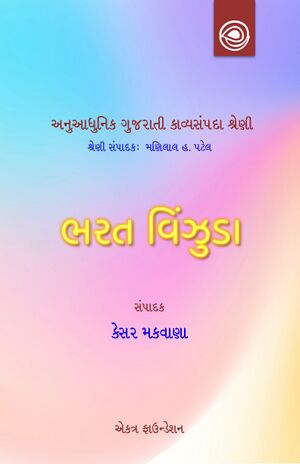 Bharat Vinzuda book cover.jpg