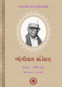 Saghan Vivechan Bhogilal Sandesara Book Cover.jpg