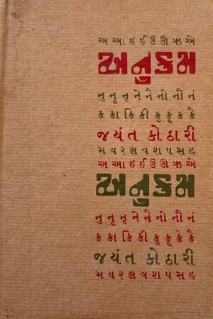 Anukram book cover.jpg