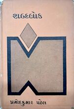 Shabdlok Book Cover.jpg