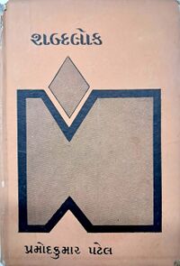 Shabdlok Book Cover.jpg