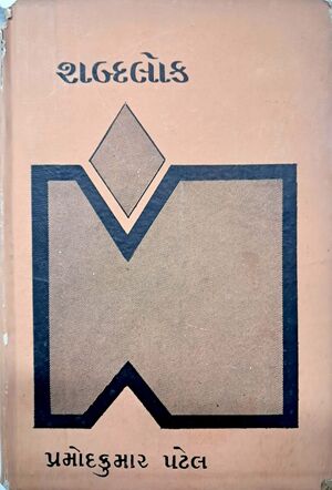 Shabdlok Book Cover.jpg