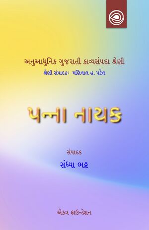 Panna Naik Book Cover.jpg