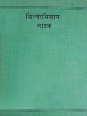 Mithyabhiman Book Cover.jpg