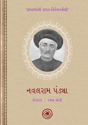 Saghan Vivechan Navalram Pandya Book Cover.jpg