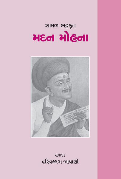 File:Sanchayan-11 Image 21 Shamal-Bhattkrut-Madanmohana.jpg