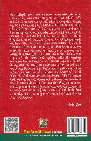 Bandhani Back Cover.jpg