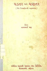 Ghadtar ane Chantar cover page.png