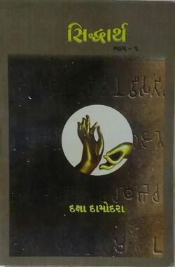 Siddharth Book Cover Part 1.jpg