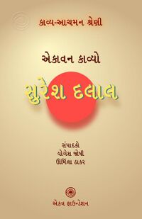 KAS - Suresh-Dalal Book Cover.jpg