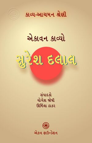 KAS - Suresh-Dalal Book Cover.jpg