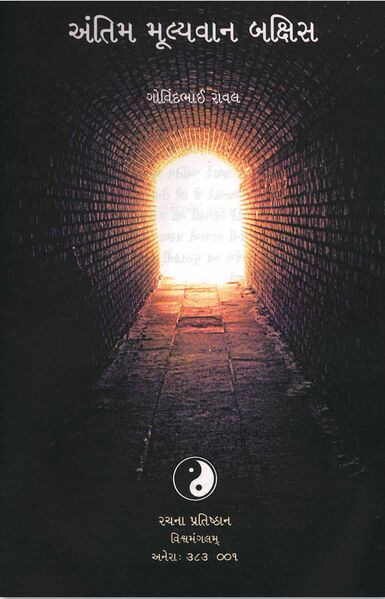 File:Antim Mulyavan Bakshish Book Cover.jpg