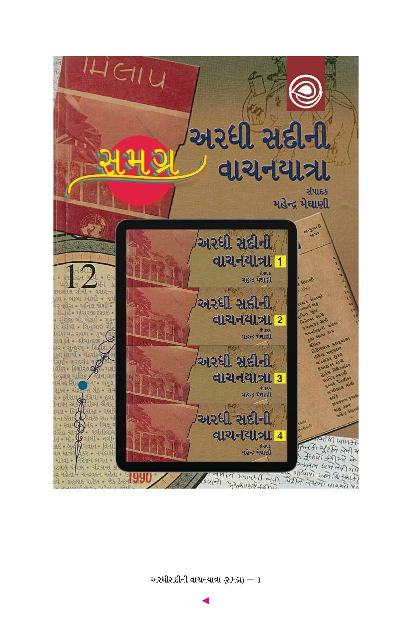 Samagra Ardhi Sadi F.pdf