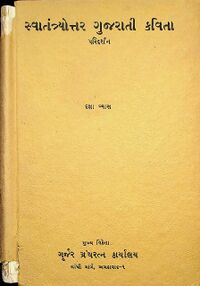 Swatantryottar Gujarati Kavita Daksha Vyas.jpg