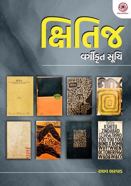 File:Kshitij-Suchi title.jpg