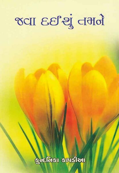 File:Sanchayan-11 Image 13 JAVA-DAISHU-TAMNE-FRONT.jpg