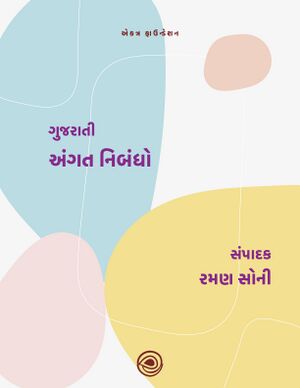 Gujarati Angat Nibandho Book Cover.jpg